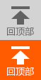 返回顶部 返回顶部